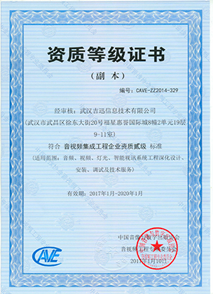 音視頻集成工程企業(yè)二級(jí)