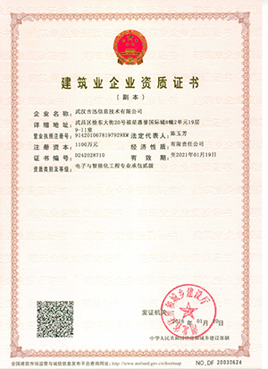 電子與智能化工程專業(yè)承包二級(jí)